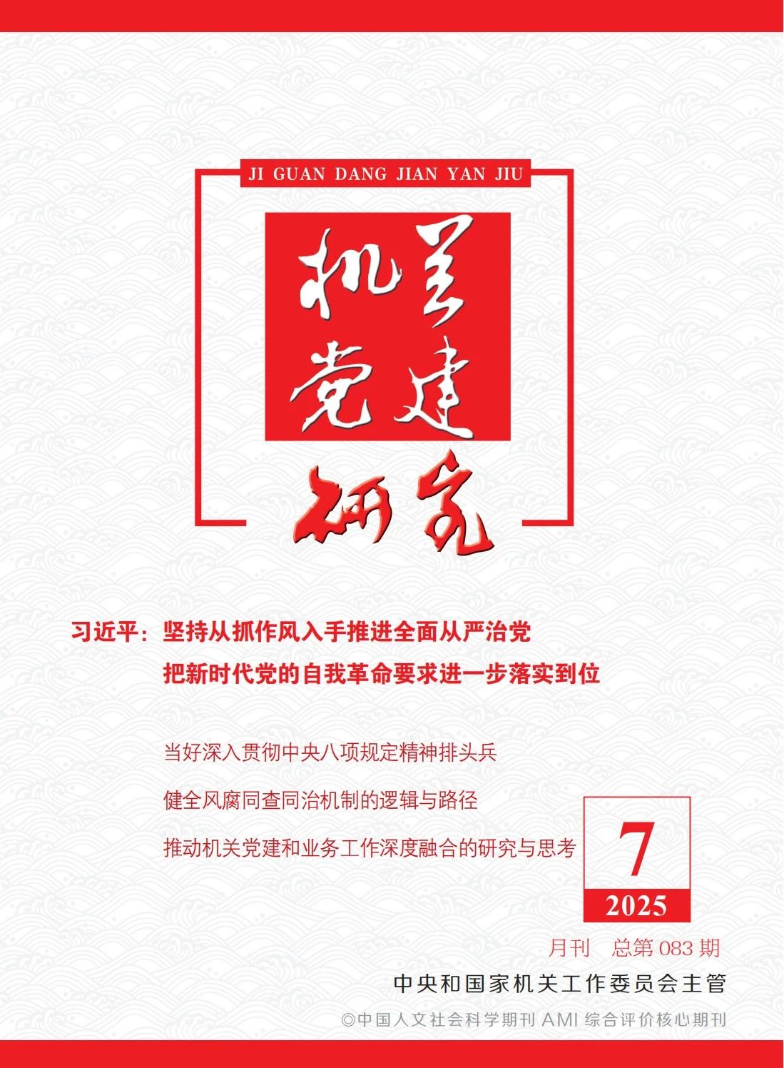 張玉卓、國資、央企、國資委、書記、主任、國企、企業(yè)改革